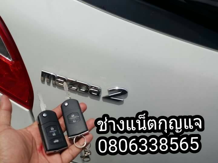 กุญแจ-horizen-mazda2