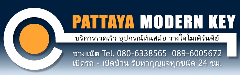 ช่างกุญแจ พัทยา